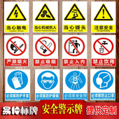 安全标识牌定做消防标示严禁烟火警告警示贴标志有电危险禁止吸烟