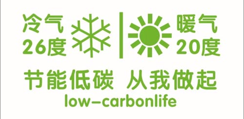 节约用电 节能低碳 从我做起  提示牌 禁止吸烟牌 温馨提示 商业/办公家具 信息张贴栏 原图主图