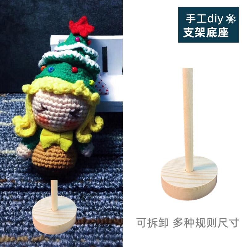 手工编织迷你圣诞树支架底座diy材料羊毛毡玩偶立柱圆形托盘配件