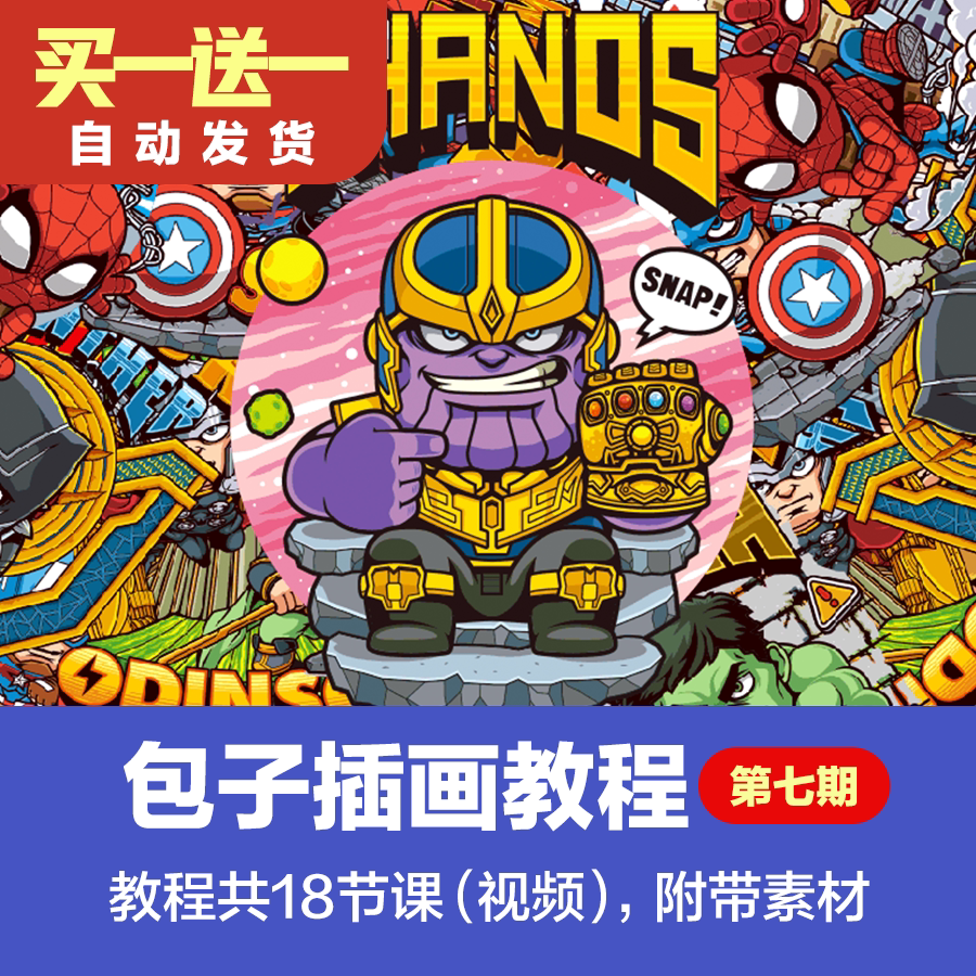 包子王云飞 零基础入门ai商业 插画全能班包子第七期全新视频教程