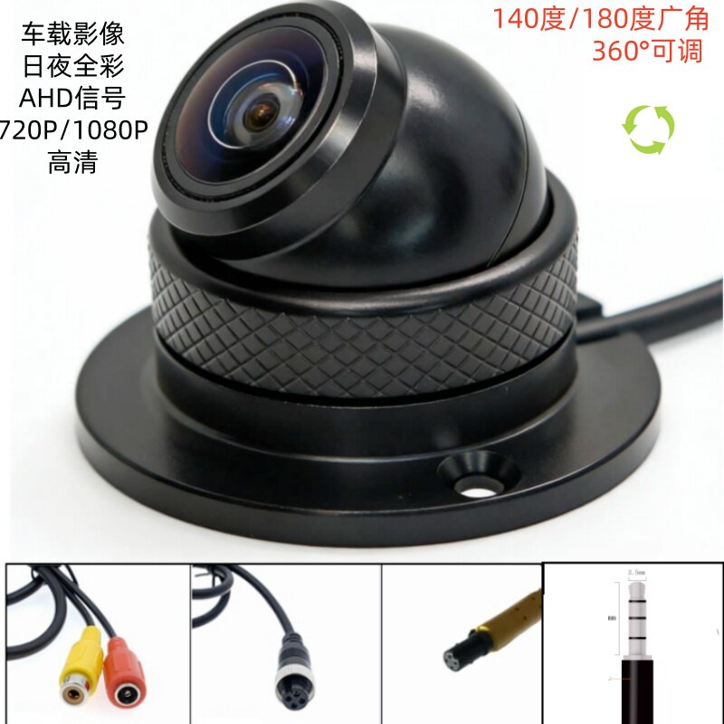 车载AHD720P/1080P星光夜视广角摄像头360°小车汽车通用盲区影像