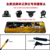 流媒体后摄像头四芯接口车前左右盲区AHD1080p行车记录盲区摄像头
