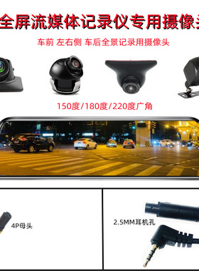 流媒体后摄像头四芯接口车前左右盲区AHD1080p行车记录盲区摄像头