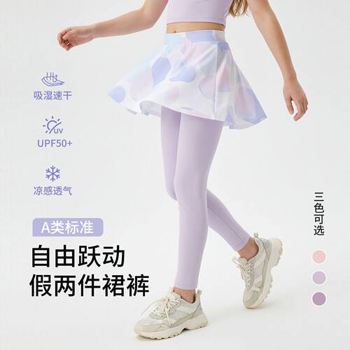 女童假两件裙裤2026新款吸湿速干防晒儿童运动中大童瑜伽裤春夏