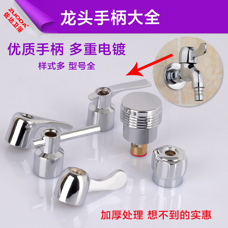 快开龙头手柄把手配件单双开厨房拖把池面盆加厚手轮把顶丝水嘴