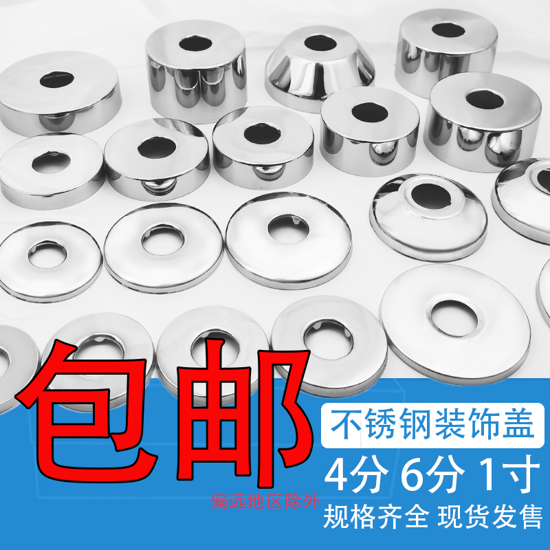 装饰盖遮丑盖淋浴阀水龙头