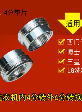适用三星博世西门子洗衣机进水管水龙头转换接头加长4分内牙转6分