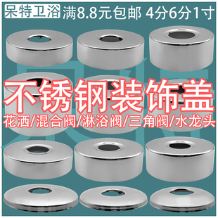饰盖三角阀水龙头不锈钢遮丑盖4分6分1寸淋浴阀花洒加宽加高盖 装