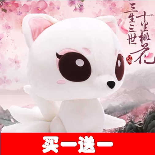 九尾狐公仔毛绒玩具可爱白狐狸玩偶布娃娃儿童情人节情侣生日礼物
