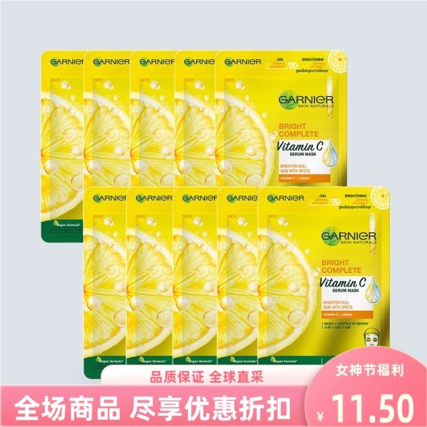 泰国进口卡尼尔garnier精华面膜透明质酸滋润10片柠檬樱花vc贴片