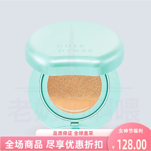 可爱社cutepress可爱社气垫粉底