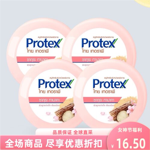 Protex沐浴皂香皂牛奶樱花香橙