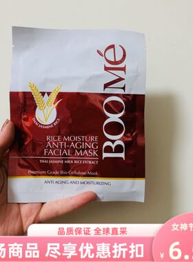 现货泰国进口boome面膜茉莉牛奶大米精华抗老滋润单片面膜贴25g