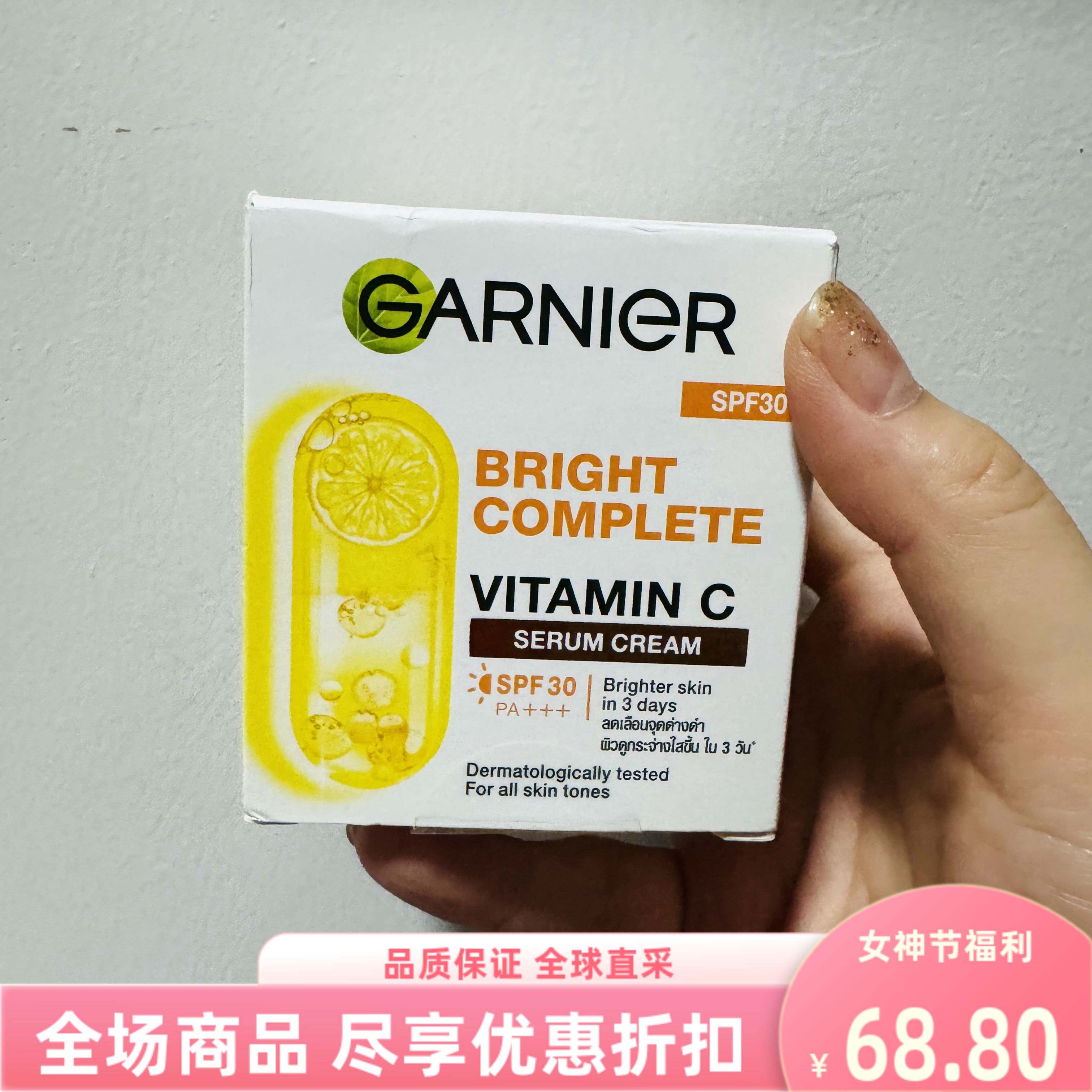 泰国进口卡尼尔garnier面部vc面霜日用日霜柠檬50ml滋润保湿乳液