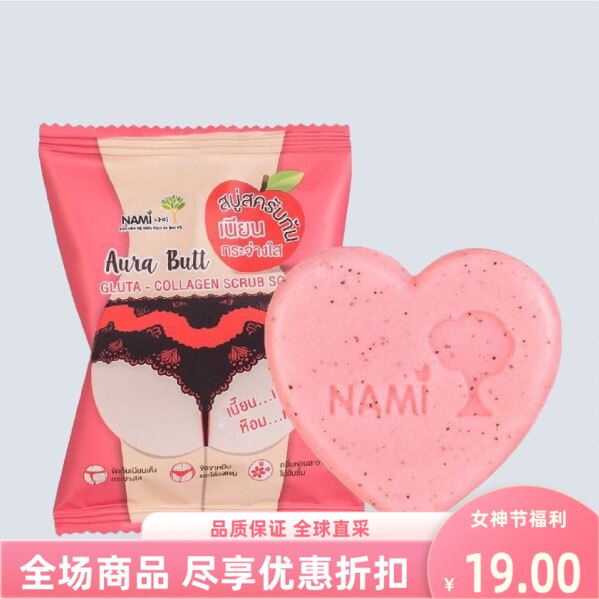 泰国711粉色心形香皂谷氨酰胺胶原皂关节大腿根腋窝磨砂精油皂