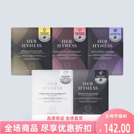 泰国进口Her hyness黑膜面膜补水保湿黑面膜滋润面部水润7片贴片