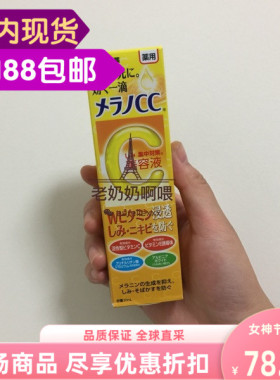 现货日本Rohto乐敦CC高渗透精华液美容液20ml护肤润肤面部清爽