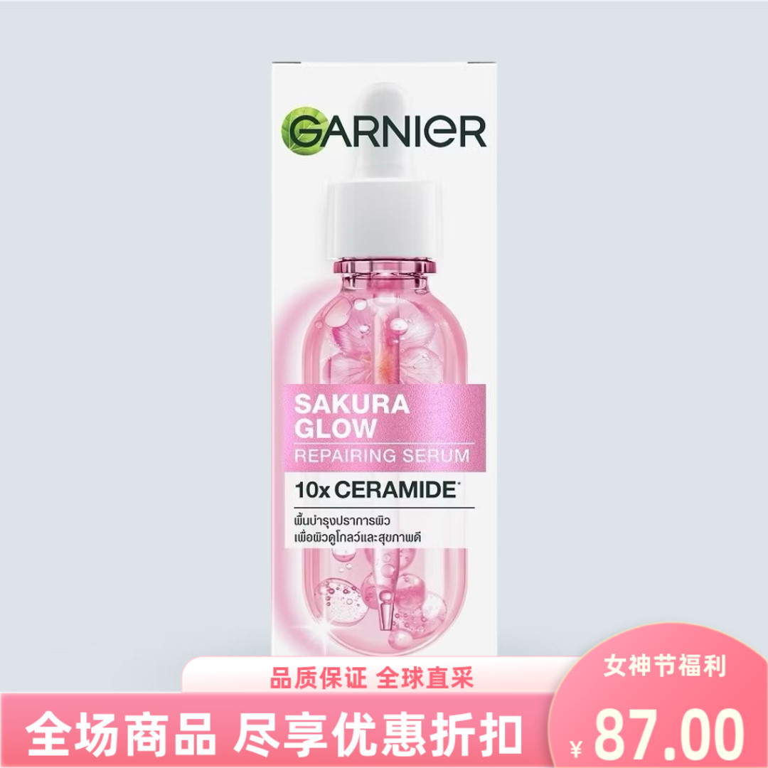 泰国进口卡尼尔garnier樱花透亮温和精华液滋润保湿水润提亮30ml