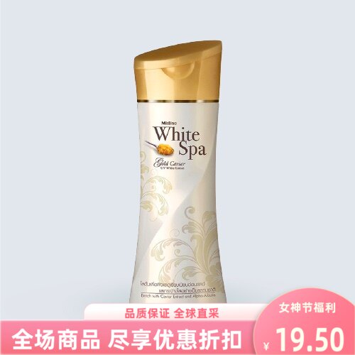现货泰国mistine蜜丝婷身体乳鱼子酱精华滋润保湿久留香乳液200ml