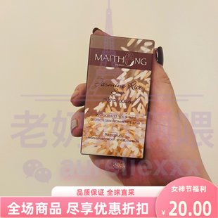 现货泰国进口麦彤Maithong大米皂精油皂洁面香皂米香沐浴100g维E