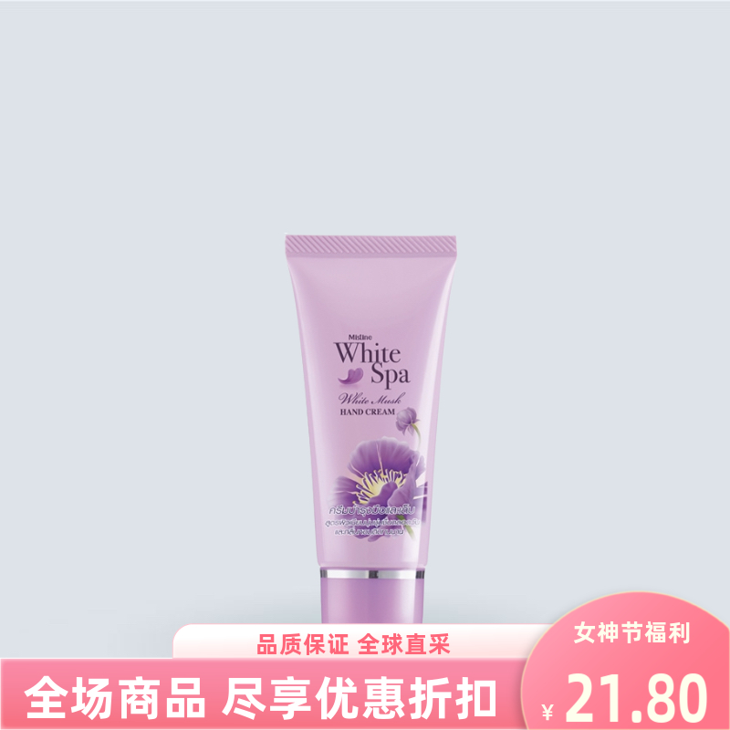 泰国进口mistine蜜丝婷护手霜香
