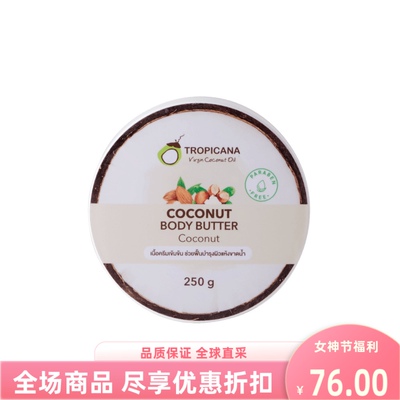 泰国本土tropicana天然黄金椰油