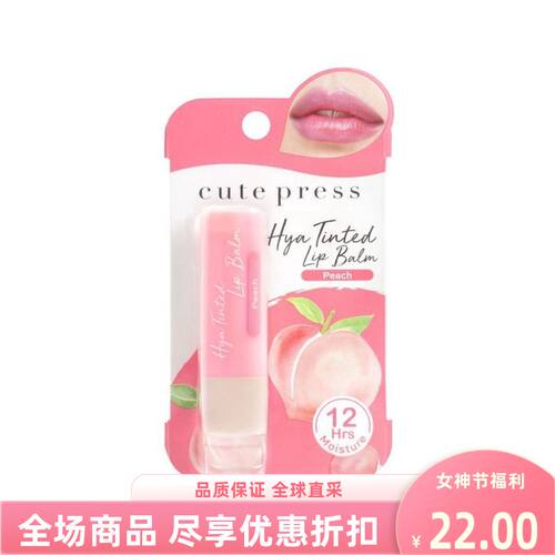 可爱社cutepress保湿滋润唇膏3.7