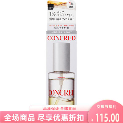 日本松本清concred护理头发喷雾