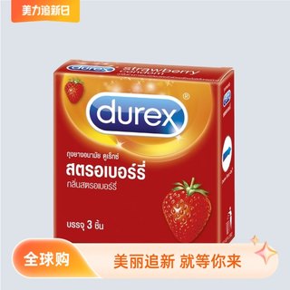 泰国durex杜蕾斯巧克力味草莓味byt安全tt情趣tt限量情人节三支装