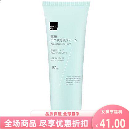 matsukiyo松本清植物卸妆温和150