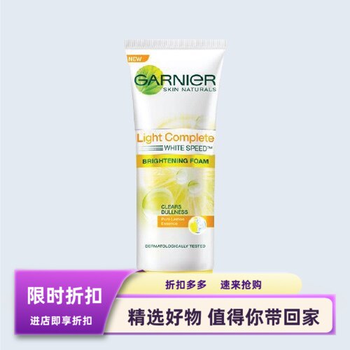 泰国进口garnier卡尼尔洗面奶晶亮多效速白泡沫洁面乳液100ml柠檬