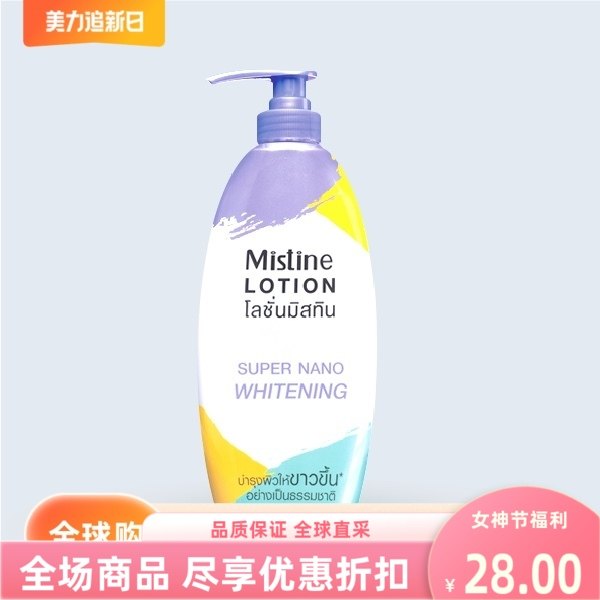 现货泰国mistine蜜丝婷纳米精华补水身体乳液天然草本400ml保湿
