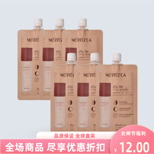泰国merrezca粉底液skinup持妆