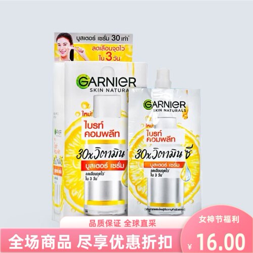 卡尼尔377VC面部精华液烟酰胺