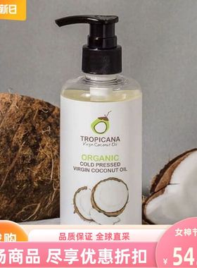泰国进口tropicana天然椰油椰子油纯净精油滋润发油身体精油250ml