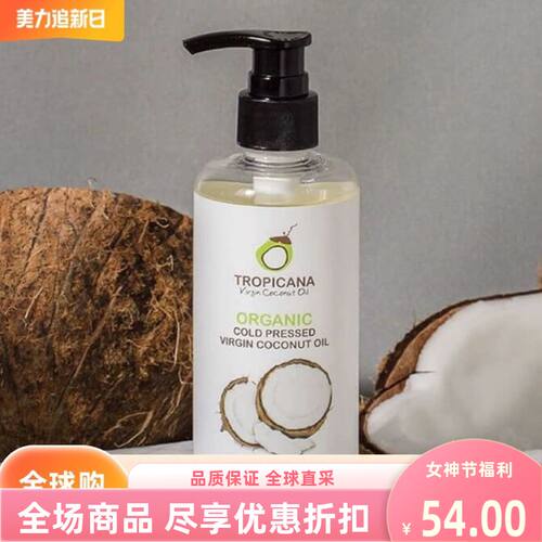 tropicana天然椰油椰子油纯净250