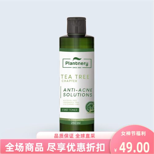 泰国进口plantnery茶树精华水面
