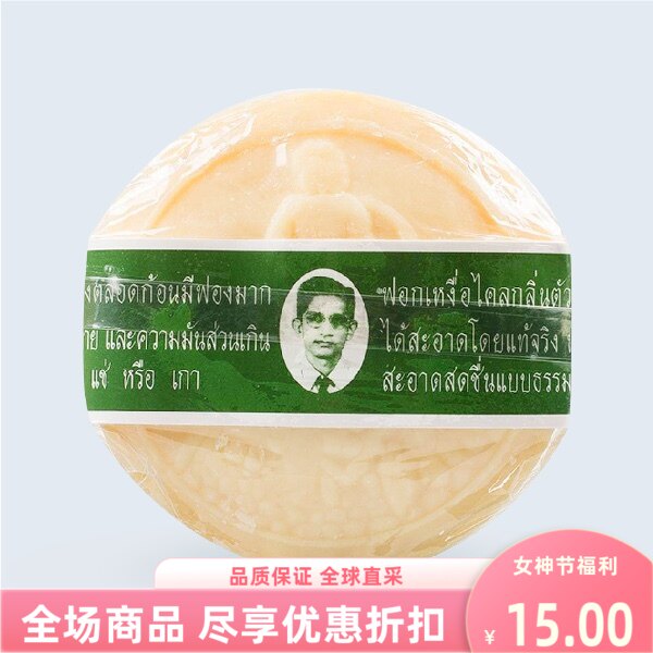 泰国原装老人手工皂樟脑药皂沐浴清洁后背精油草本古皂170g洁面
