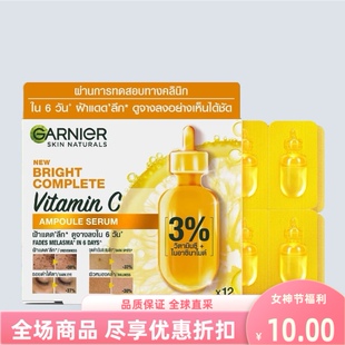 泰国进口卡尼尔garnierVC安瓶精华液烟酰胺温和7便携清爽明亮3%