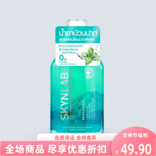 泰国进口skynlab漱口水清新口气薄荷味无酒精温和清洁口腔400ml