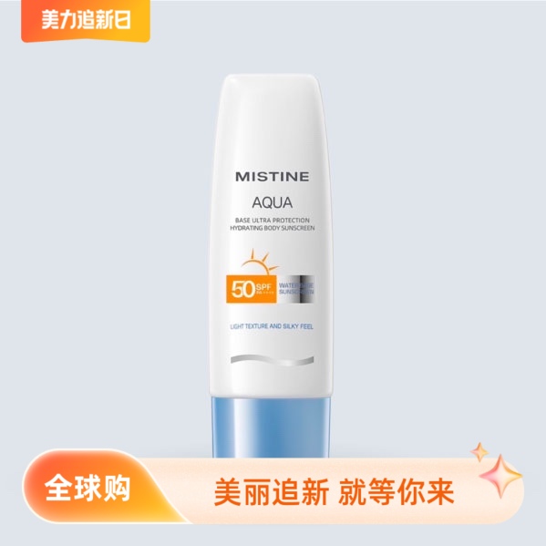 泰国Mistine蜜丝婷小蓝帽水润身体防晒霜70ml清爽学生户外spf50-封面