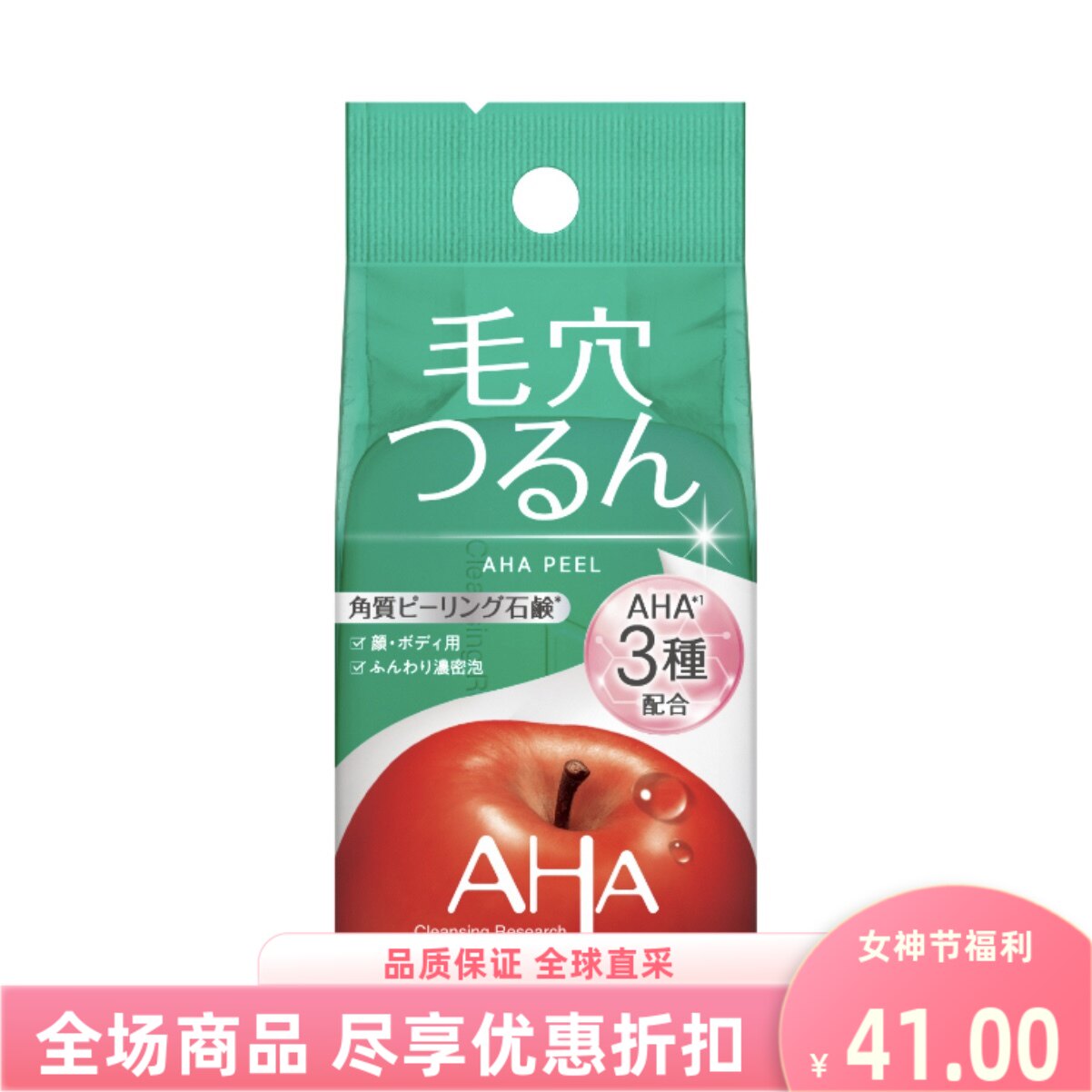 日本进口bcl果酸去角质柔肤AHA洁面皂100g温和香皂清除油脂洗澡