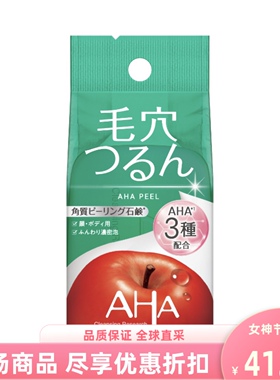 日本进口bcl果酸去角质柔肤AHA洁面皂100g温和香皂清除油脂洗澡