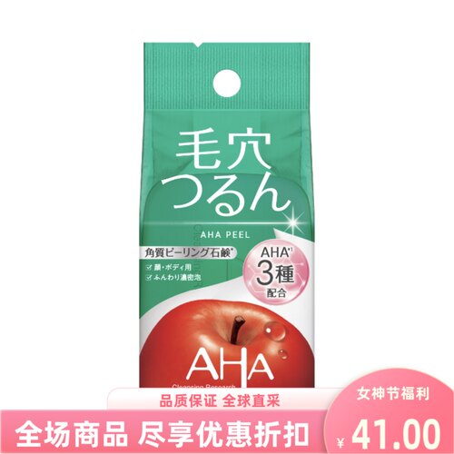 BCL果酸去角质柔肤AHA洁面皂