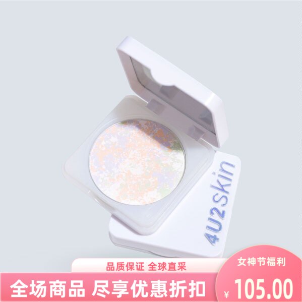 泰国进口4U2粉饼补妆控油修饰