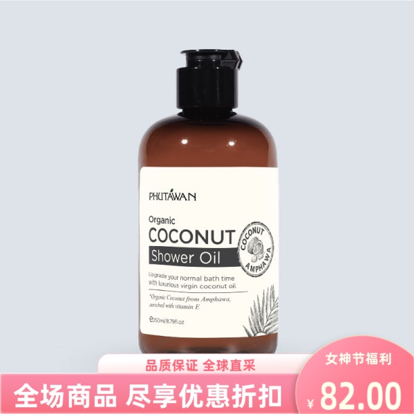Phutawan有机椰子沐浴油