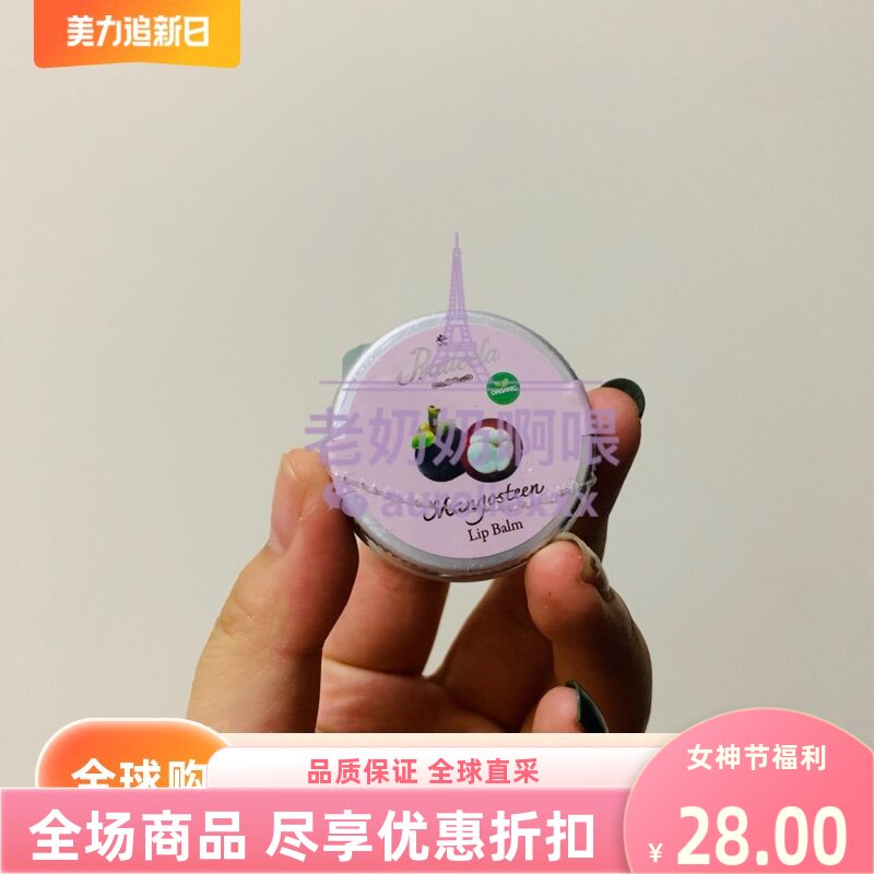 泰国进口praileela山竹椰子芒果润唇膏护理唇霜精油滋润修护天然