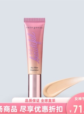 泰国进口CutePress1-2轻透哑光粉底液30g哑光遮瑕控油自然感新款