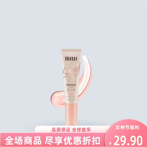 mille妆前隔离乳隐形毛孔控油不