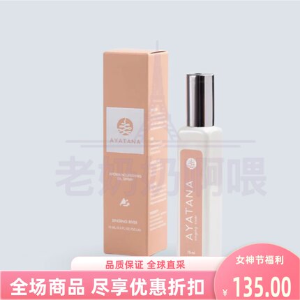 泰国茶香进口ayatana按摩精油喷雾放松心情15ml舒缓天然香薰芬芳